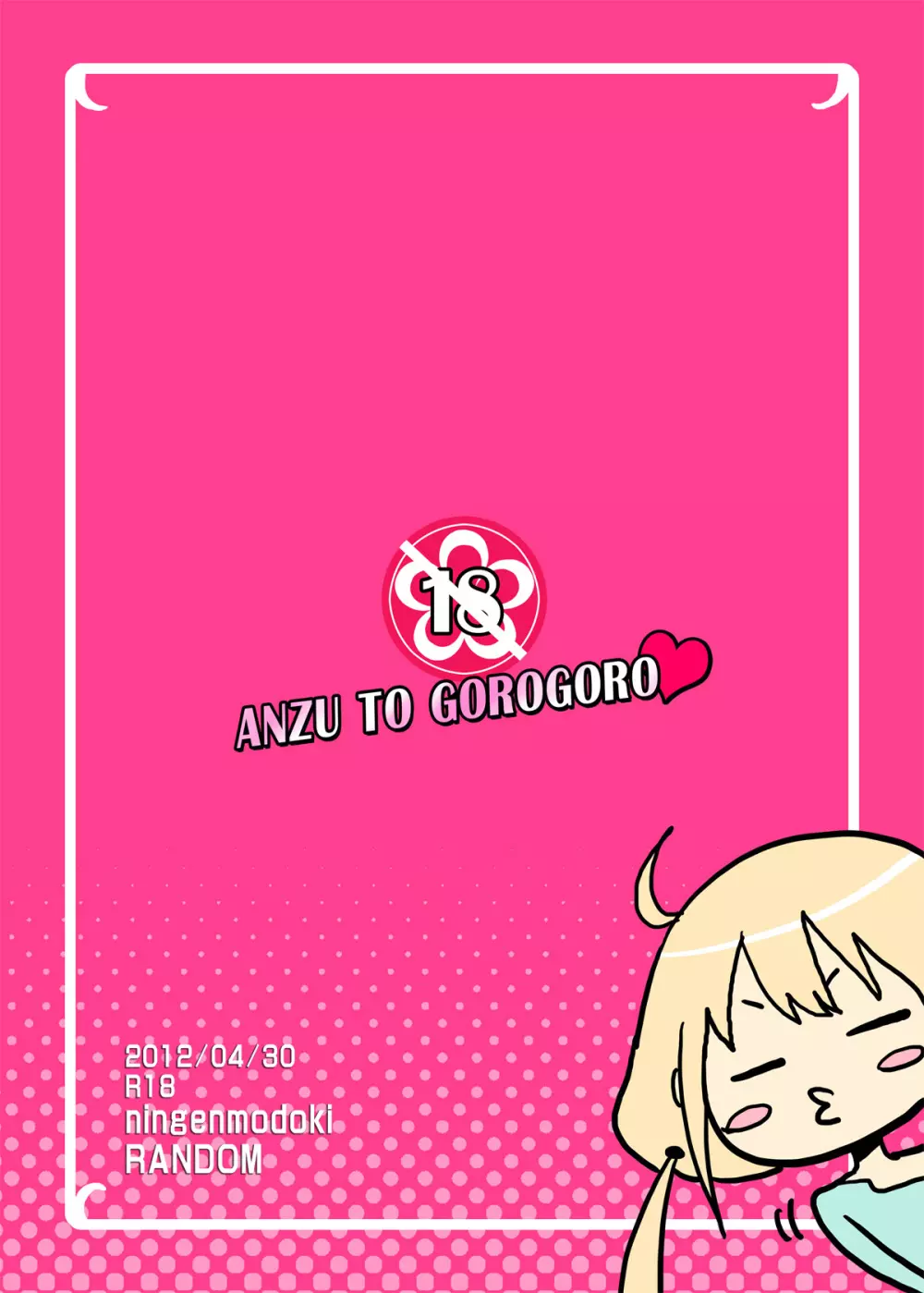 ANZU TO GOROGORO 26ページ