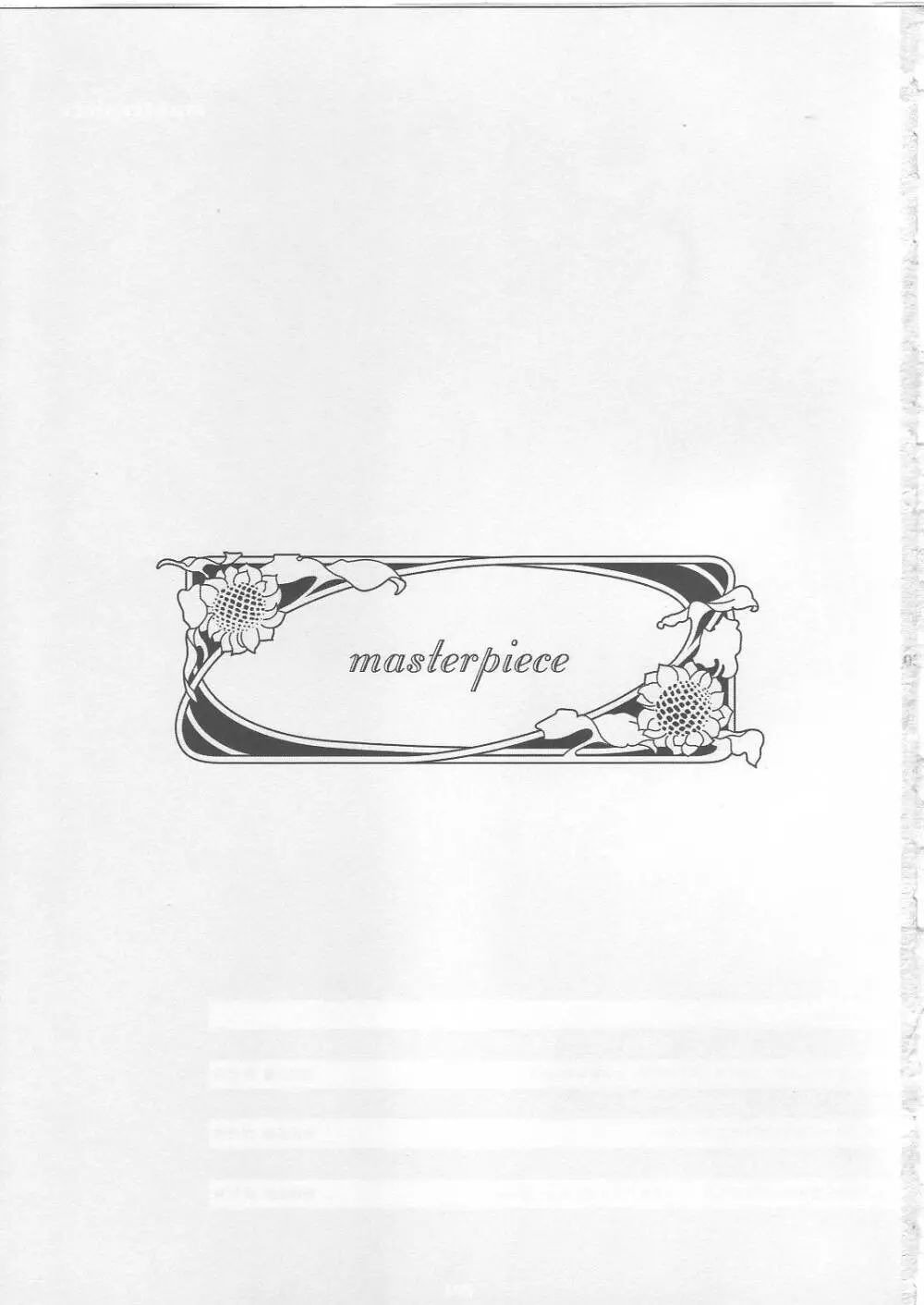 masterpiece 2ページ