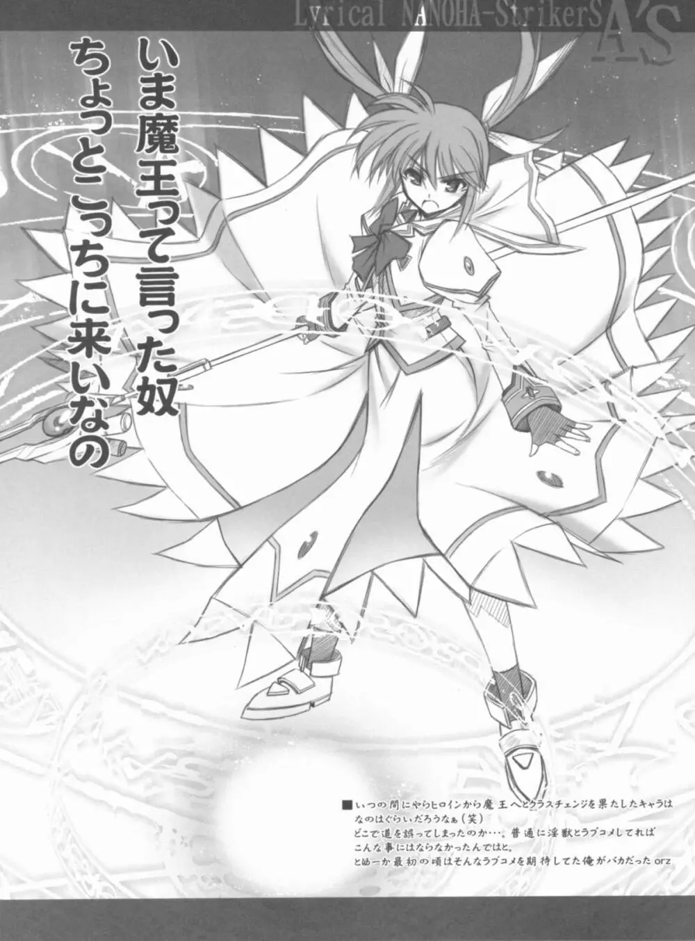 Lyrical NANOHA-StrikerS AS 10ページ