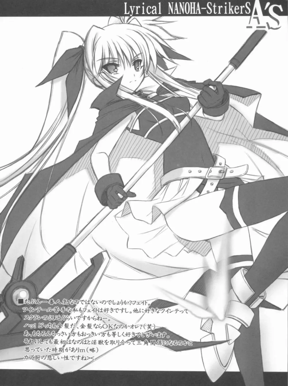 Lyrical NANOHA-StrikerS AS 9ページ