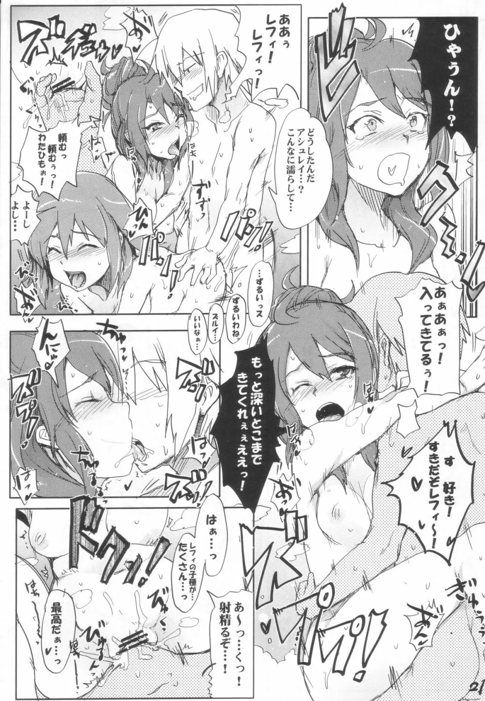 ルミナス温泉おっぱい通り 21ページ