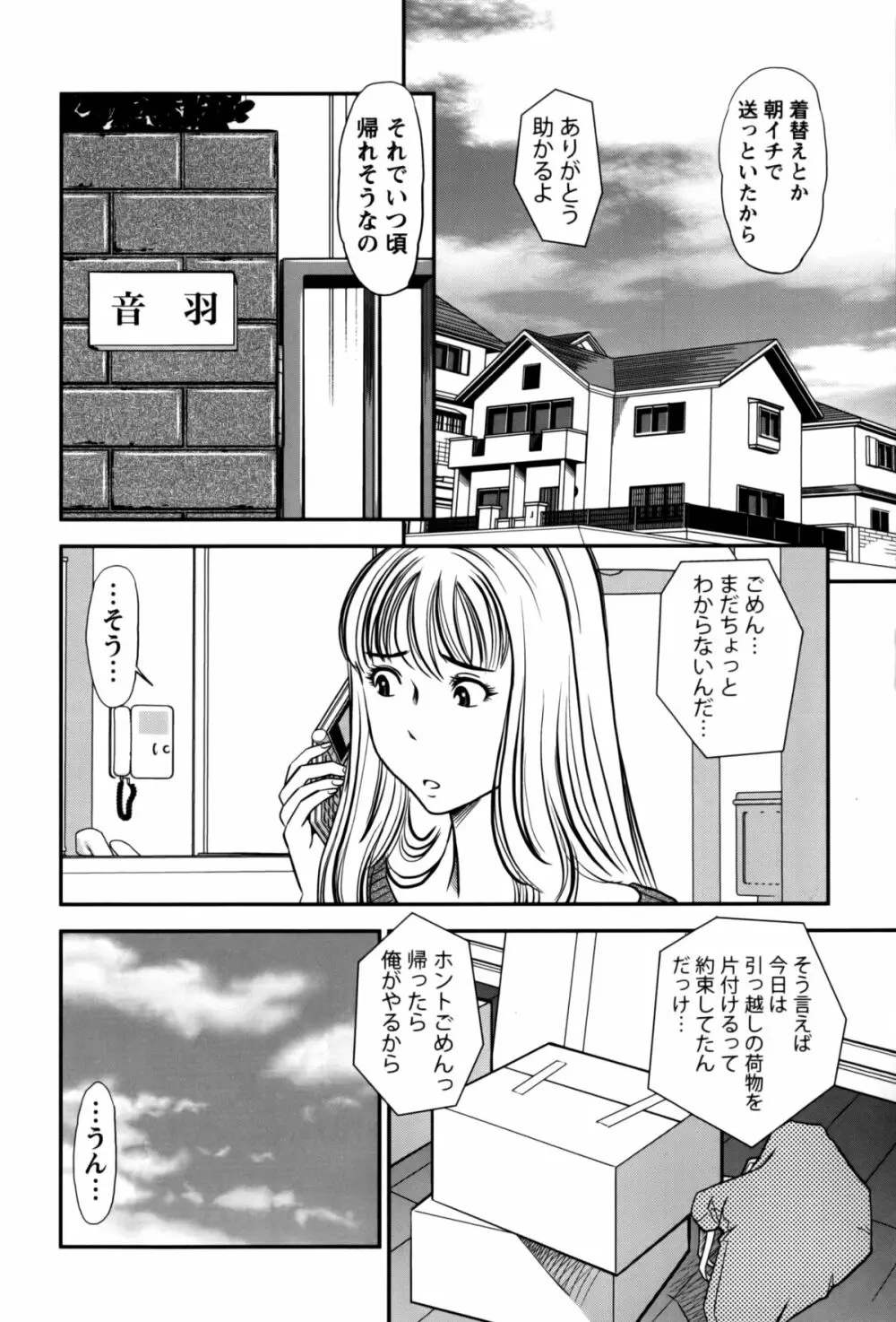 人妻の吐息 26ページ