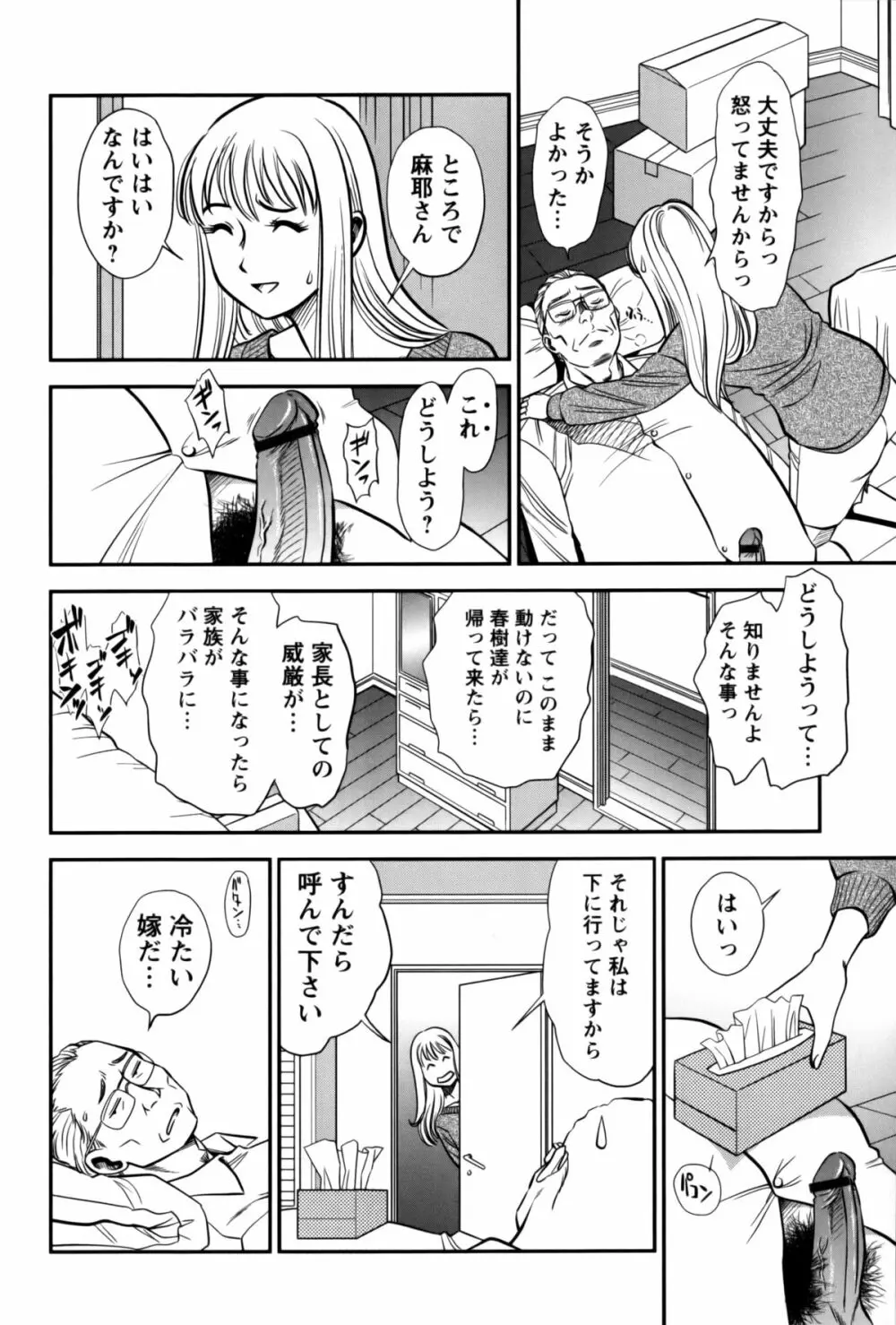 人妻の吐息 56ページ