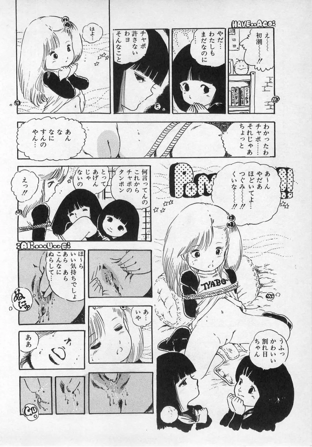 美少女ハメカメ 35ページ