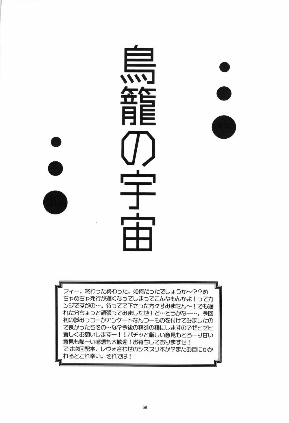 鳥籠の宇宙 67ページ