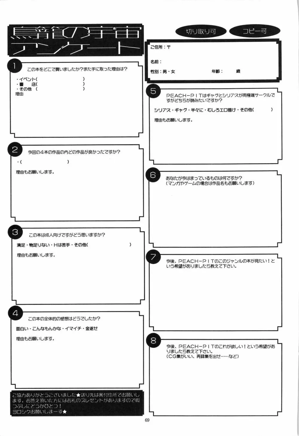 鳥籠の宇宙 68ページ