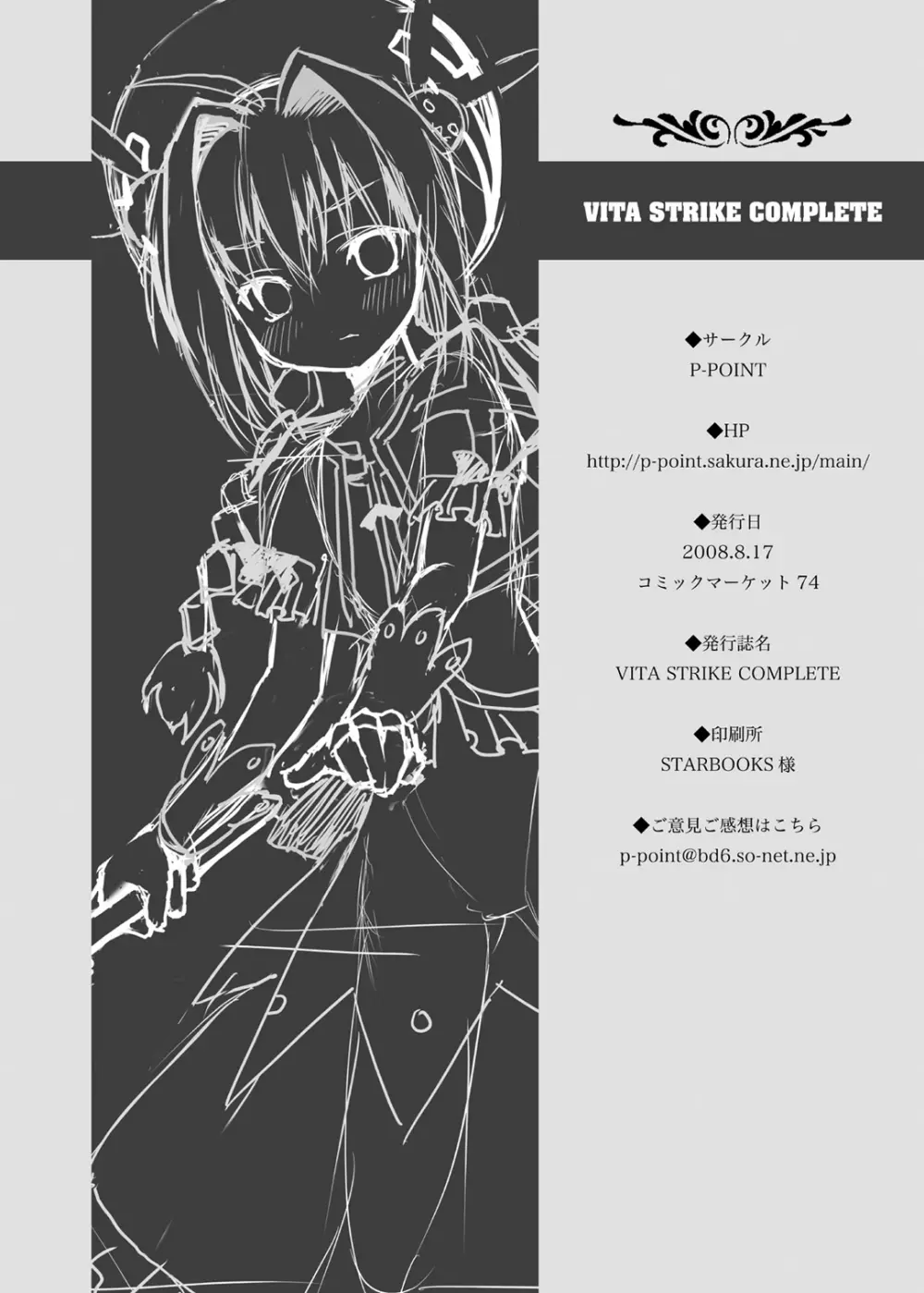 VITA STRIKE COMPLETE 29ページ