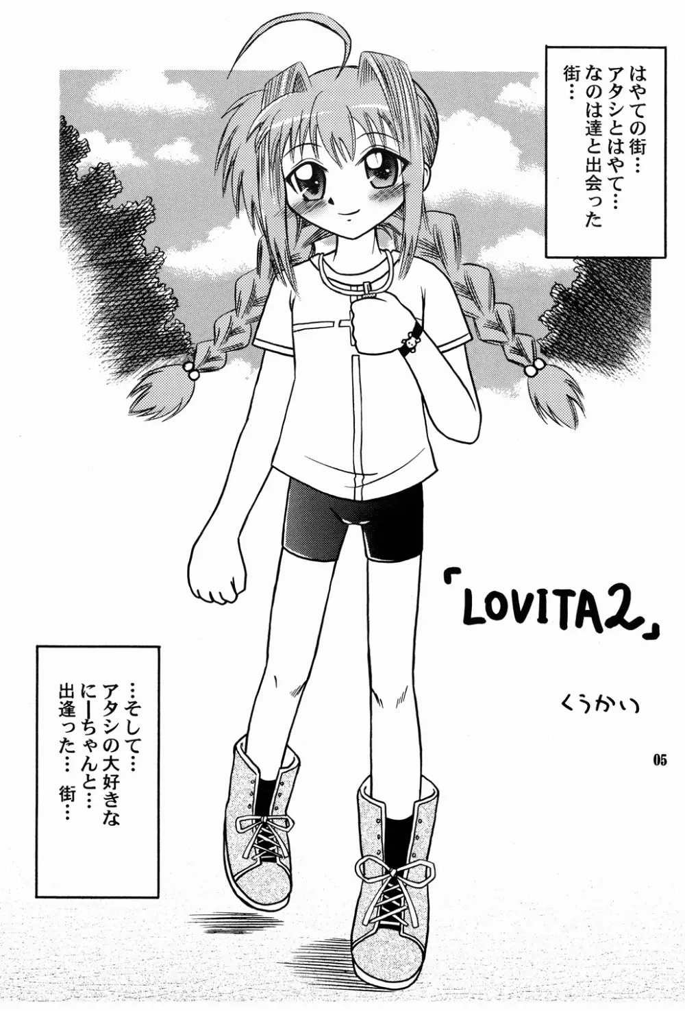 LOVITA 2 5ページ