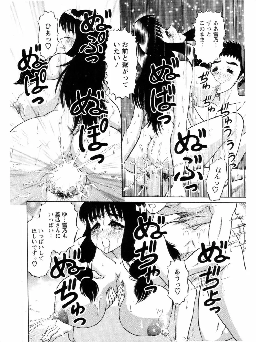 派遣妻亜理沙 114ページ