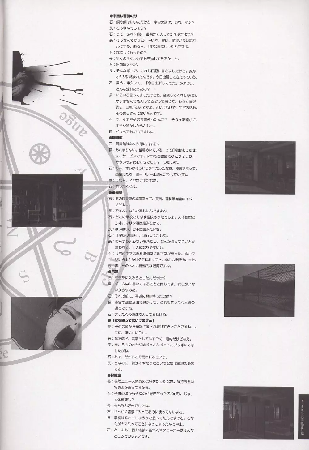 さよならを教えて 設定資料&原画集 70ページ