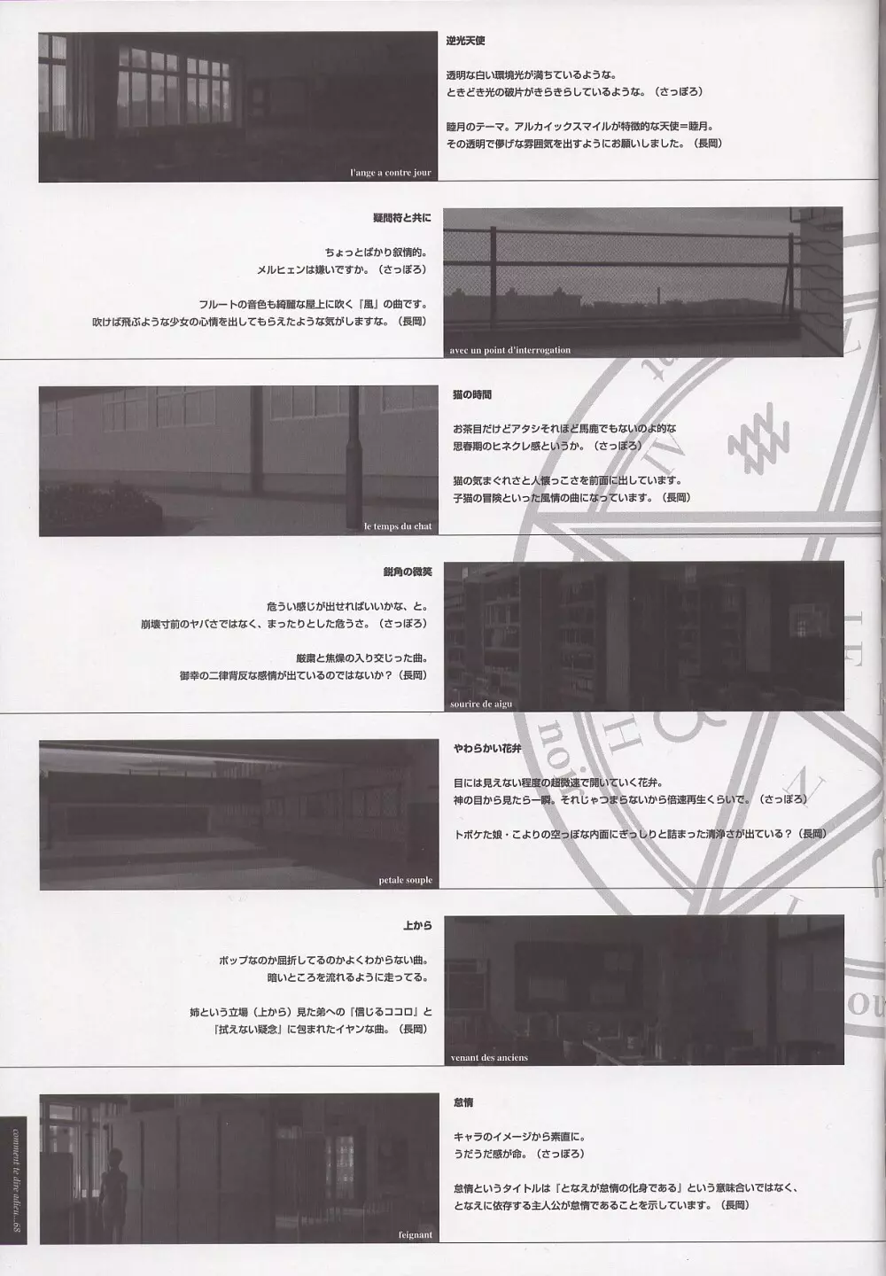 さよならを教えて 設定資料&原画集 73ページ