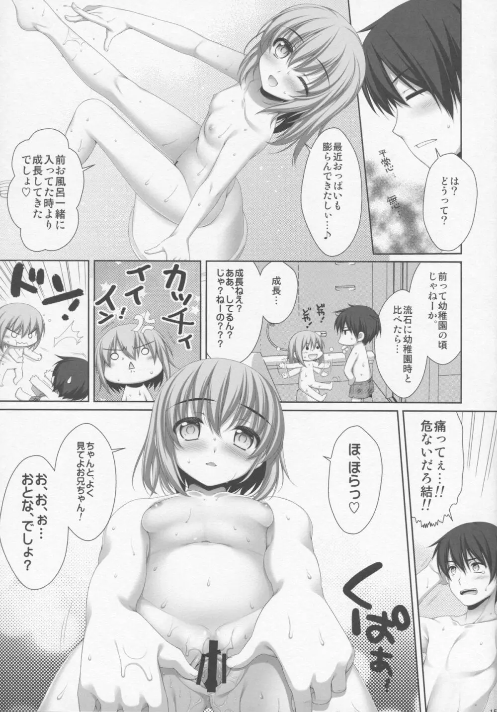 イトコで双子の妹高梨結 13ページ