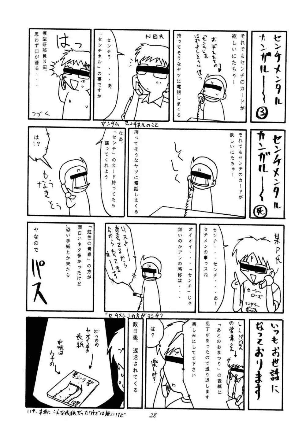 がらすのわ 27ページ