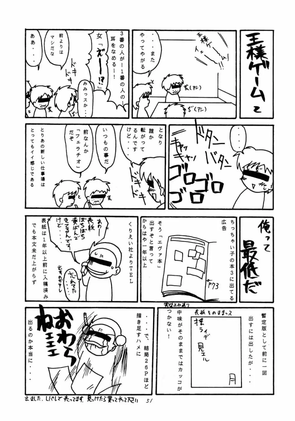 がらすのわ 50ページ