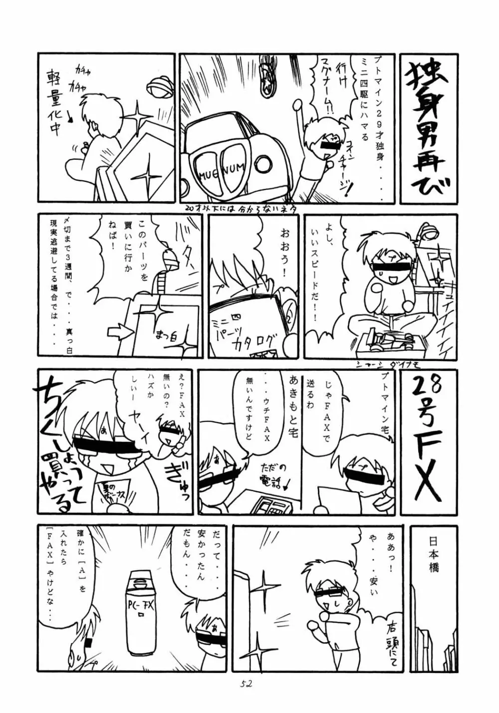 がらすのわ 51ページ