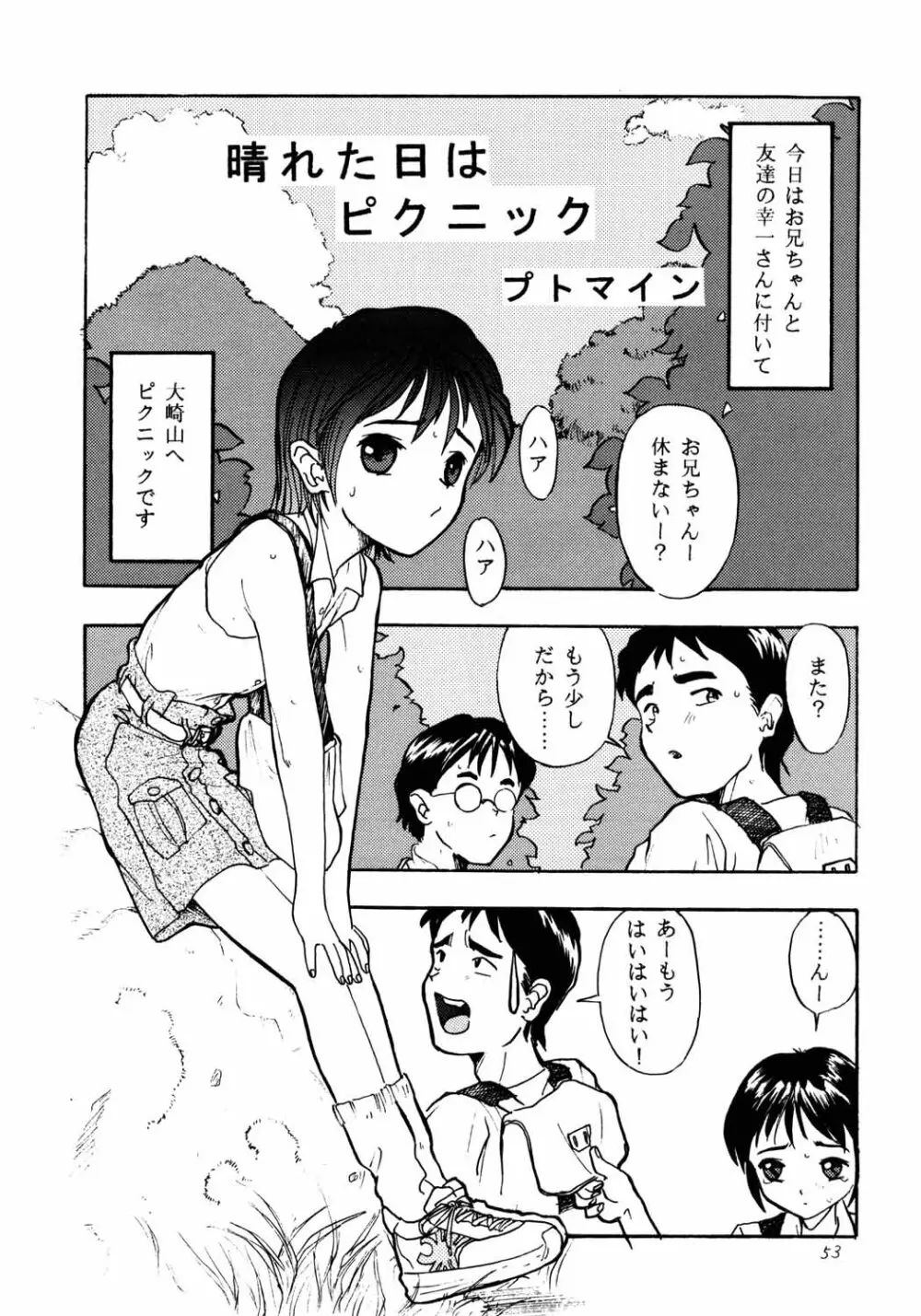 がらすのわ 52ページ