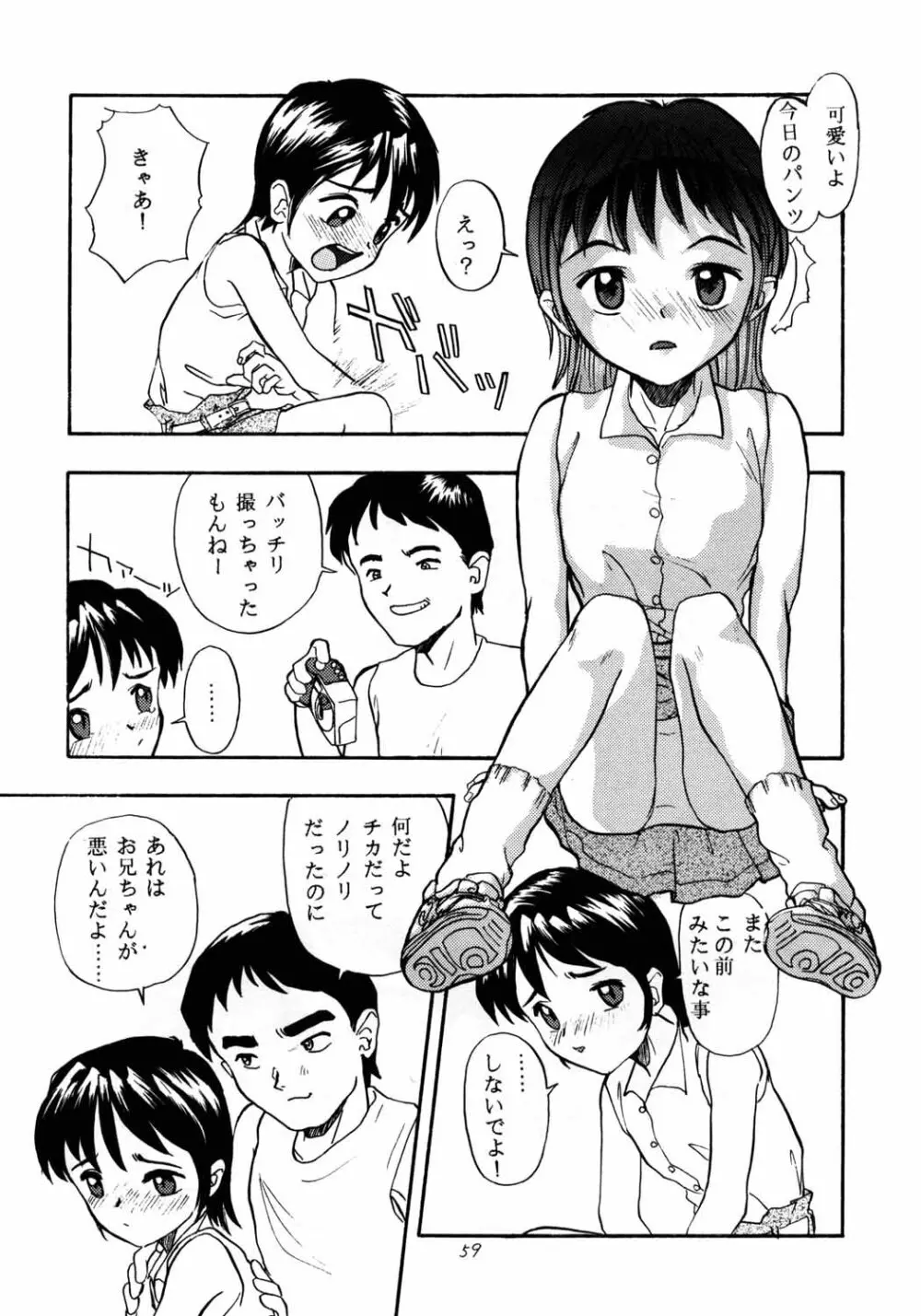 がらすのわ 58ページ