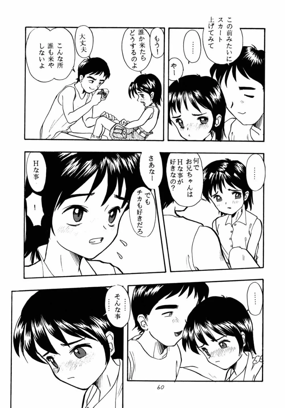 がらすのわ 59ページ