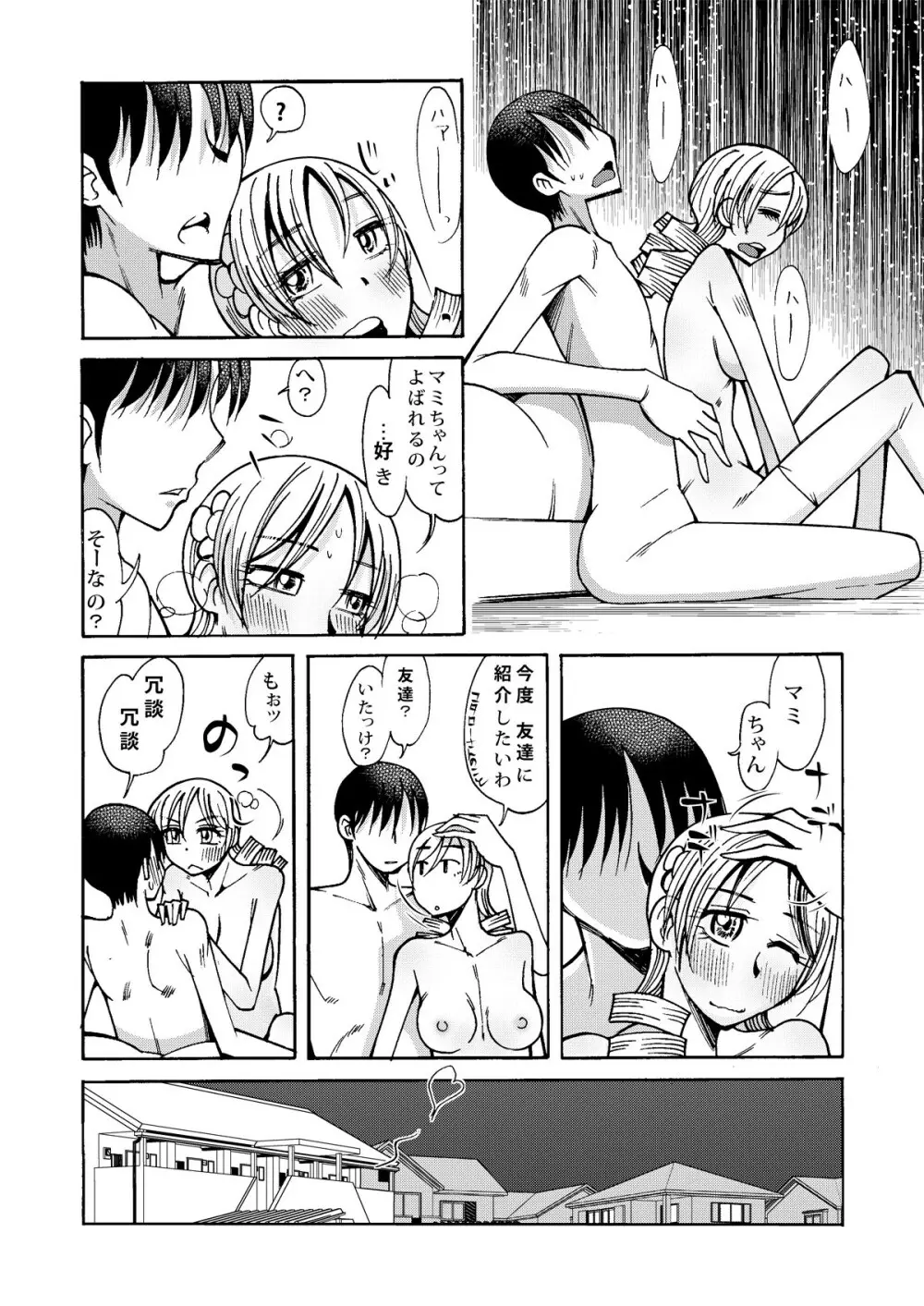 女子大生のマミさんといちゃいちゃする漫画 17ページ