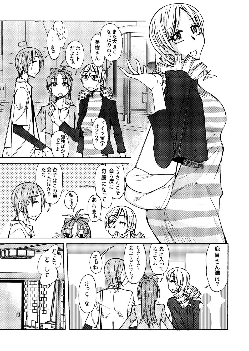 女子大生のマミさんといちゃいちゃする漫画 4ページ