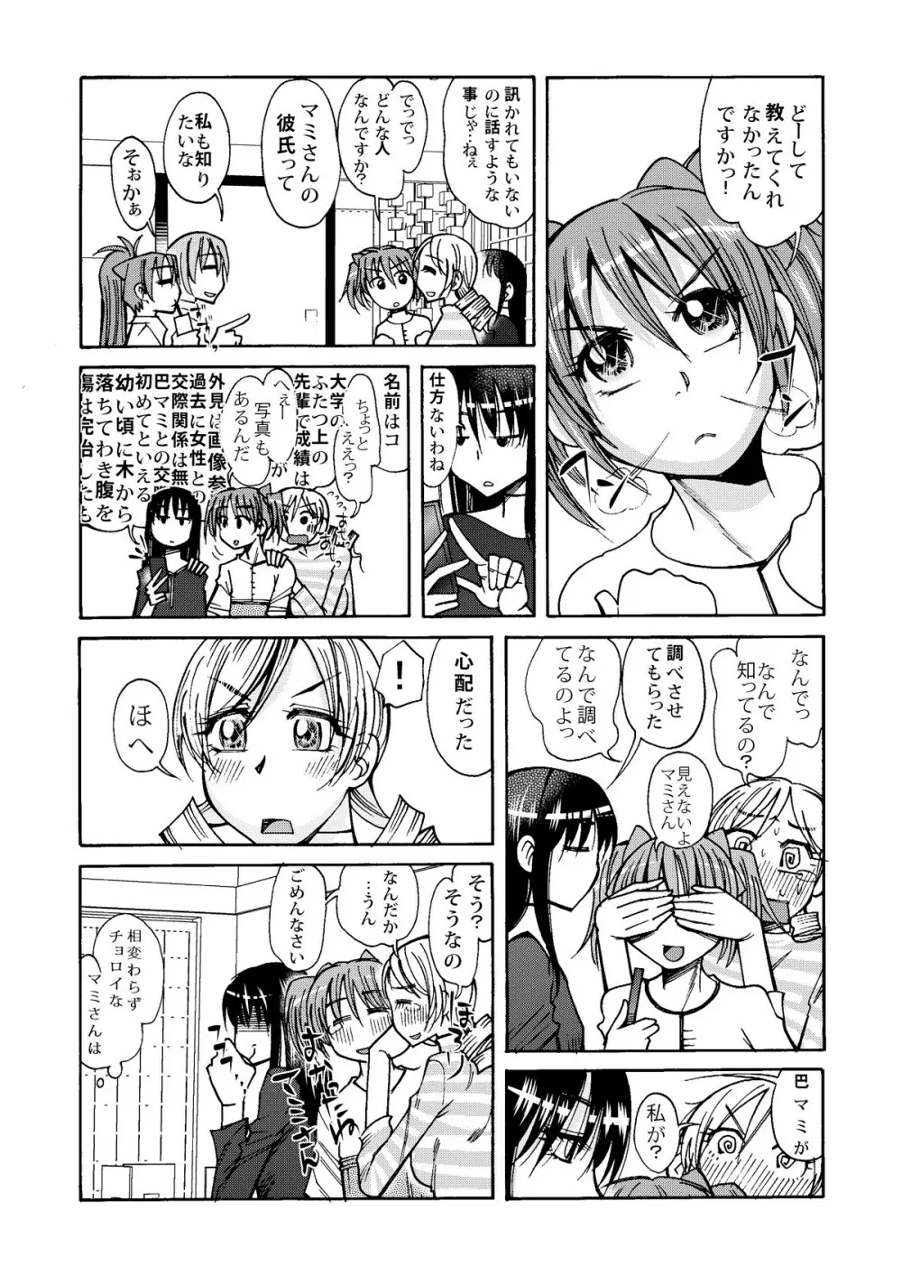 女子大生のマミさんといちゃいちゃする漫画 5ページ