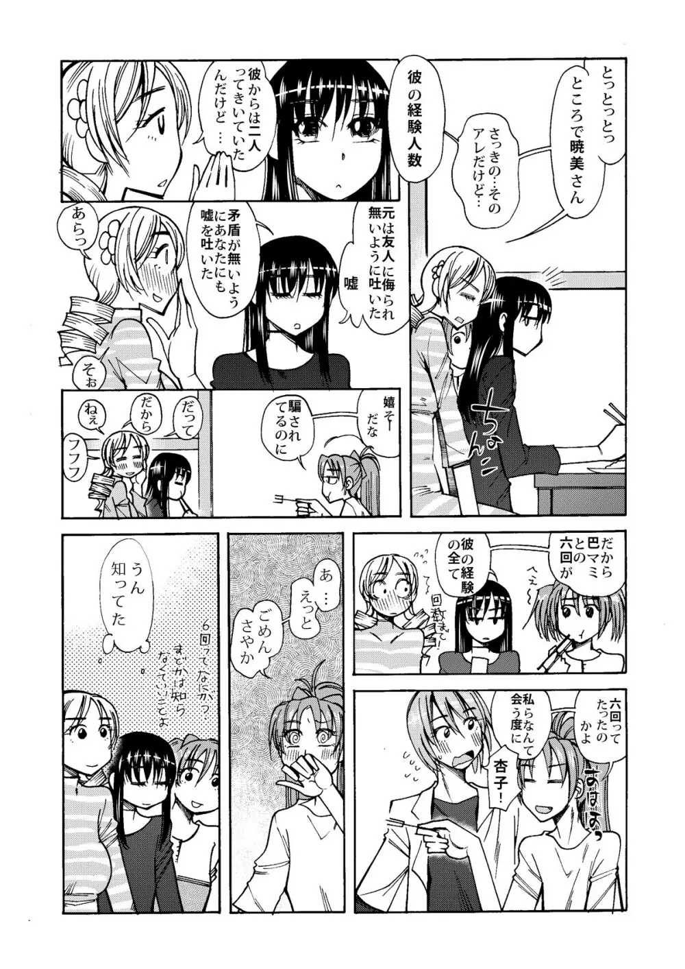 女子大生のマミさんといちゃいちゃする漫画 6ページ