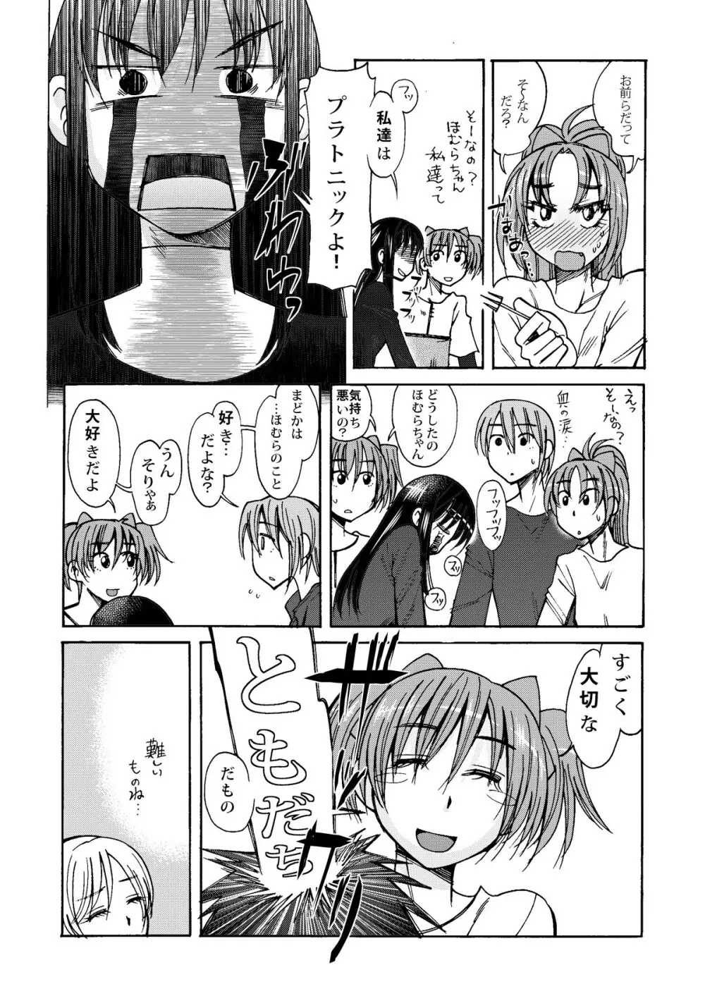 女子大生のマミさんといちゃいちゃする漫画 7ページ