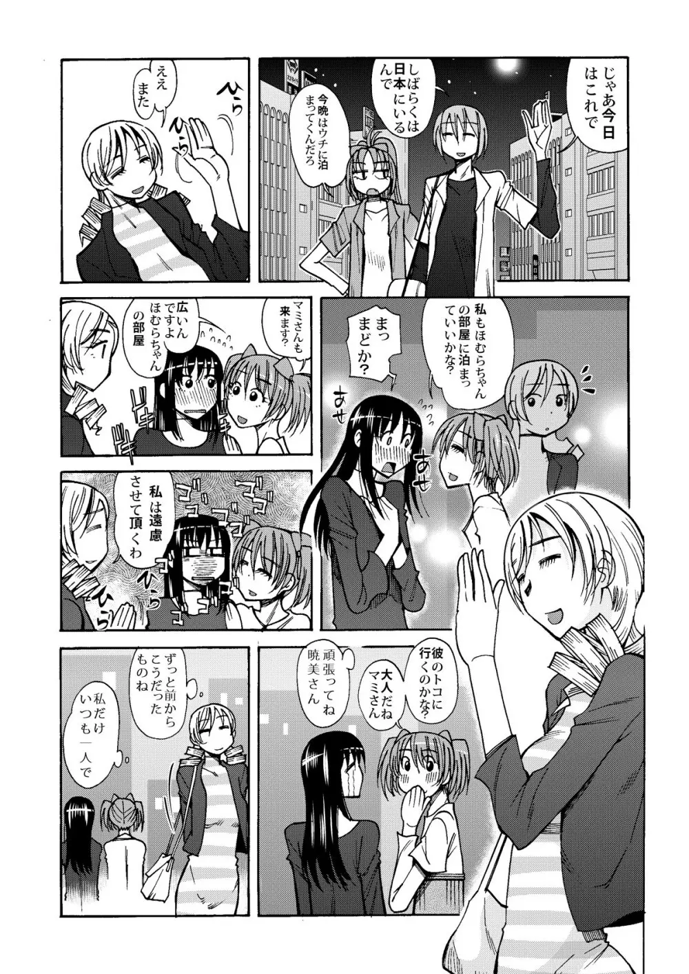 女子大生のマミさんといちゃいちゃする漫画 8ページ