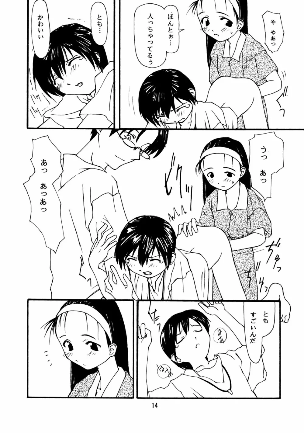 ちっちゃい子の本 4 13ページ