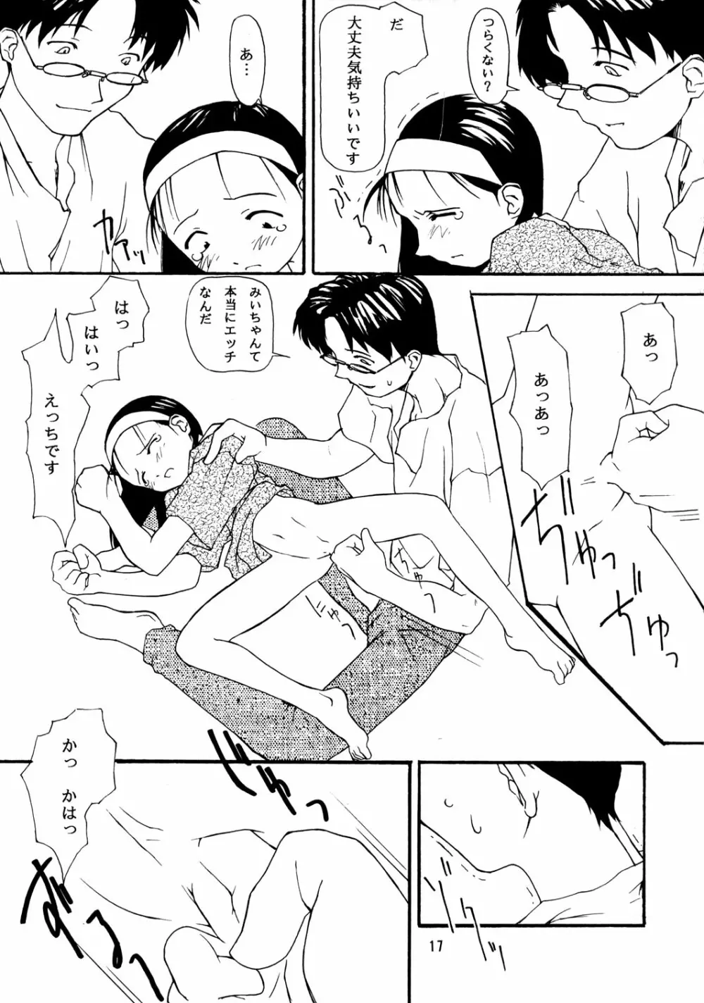 ちっちゃい子の本 4 16ページ