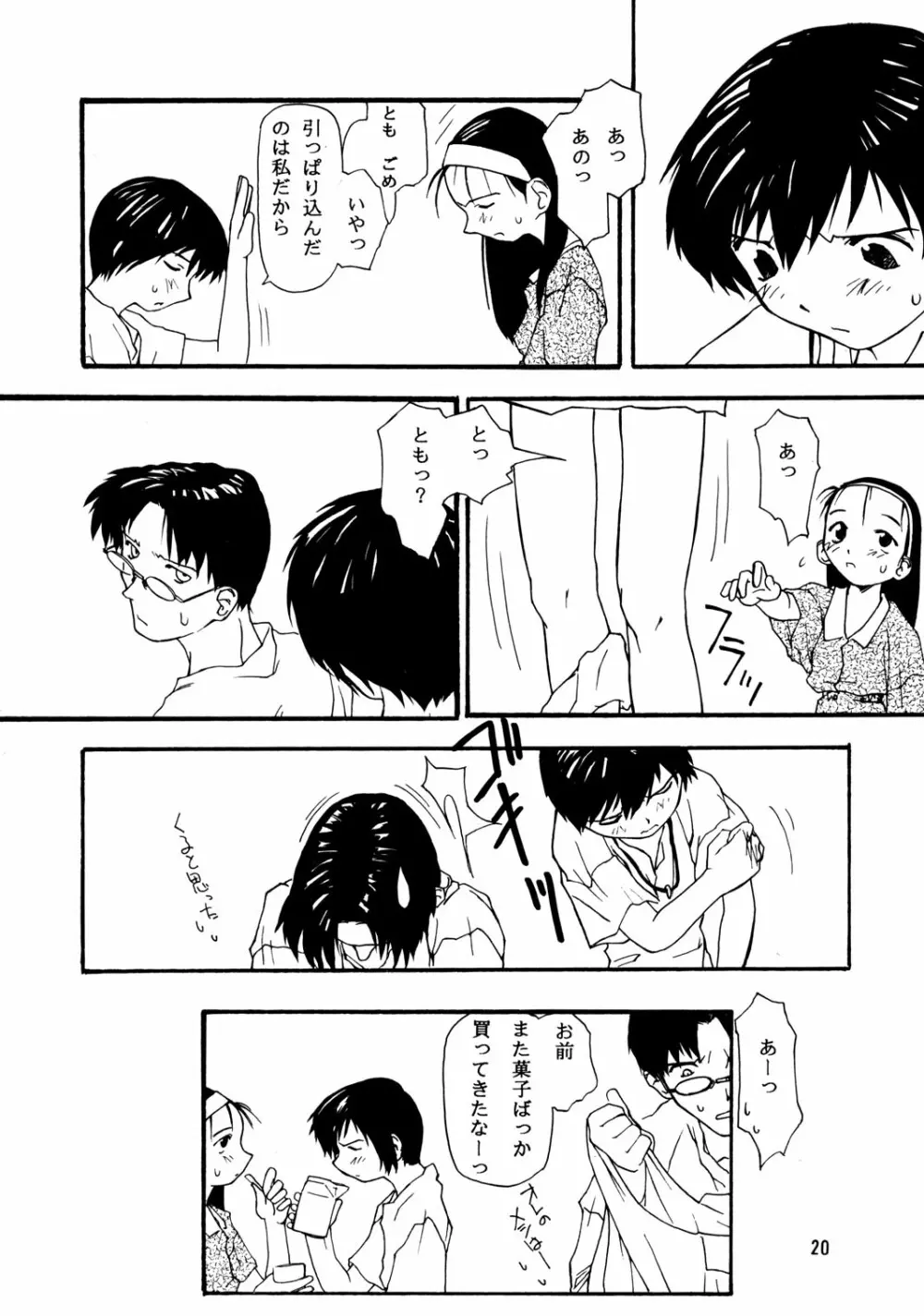 ちっちゃい子の本 4 19ページ