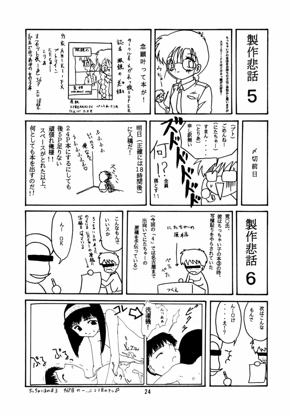 ちっちゃい子の本 4 23ページ