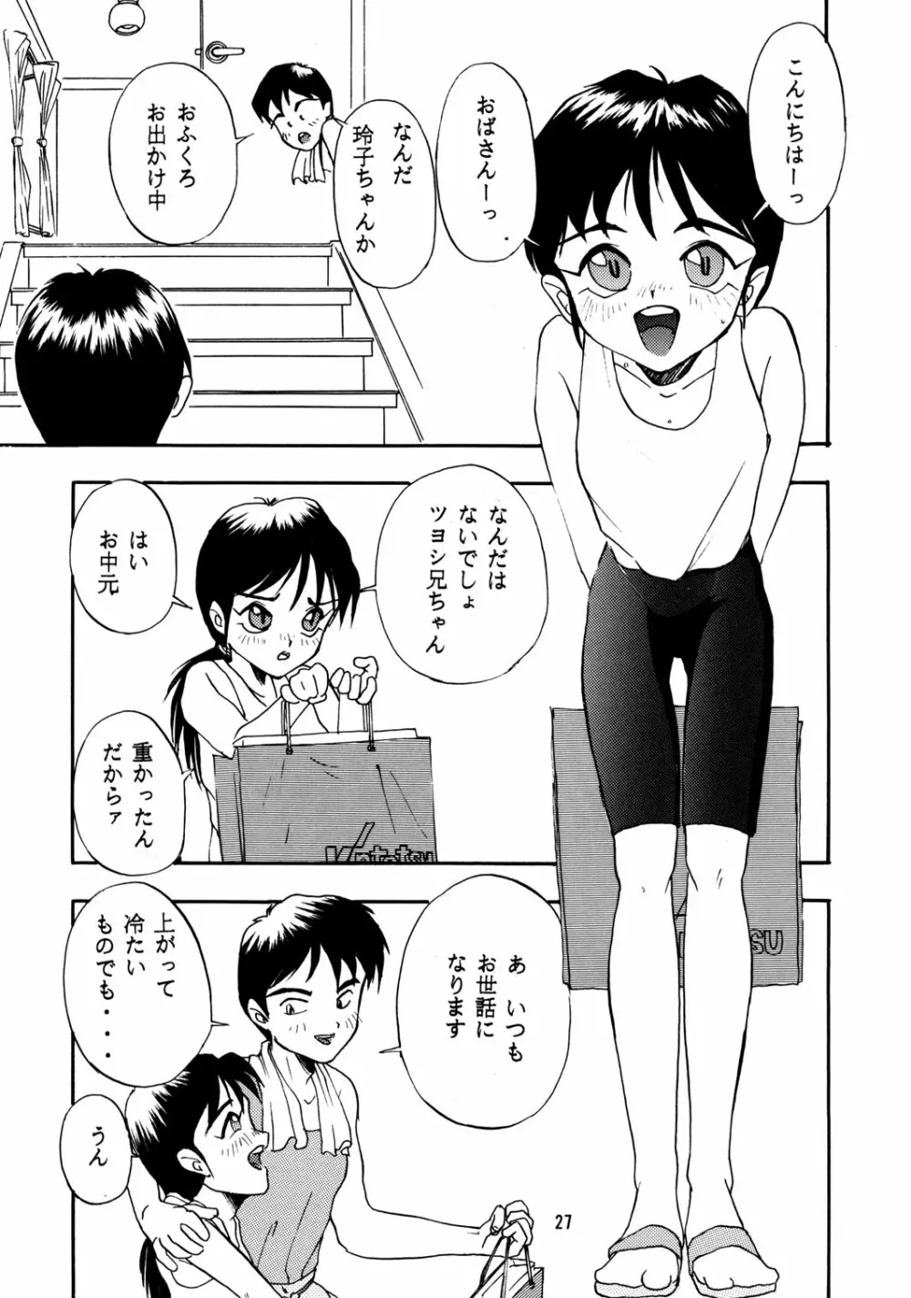 ちっちゃい子の本 4 26ページ