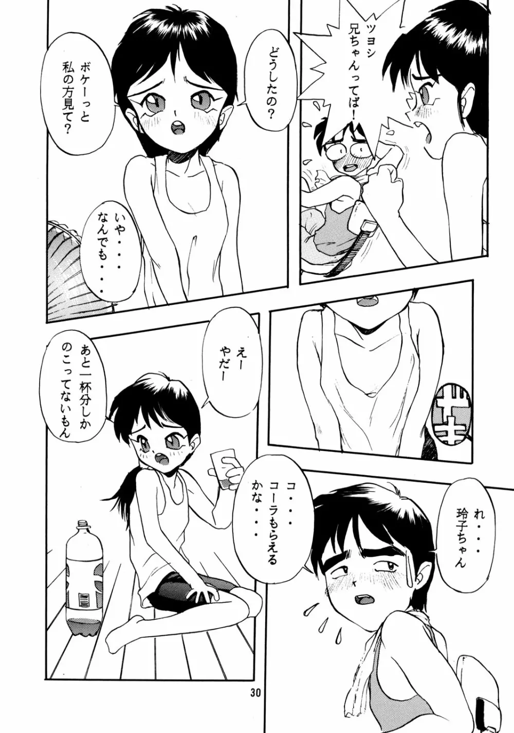 ちっちゃい子の本 4 29ページ