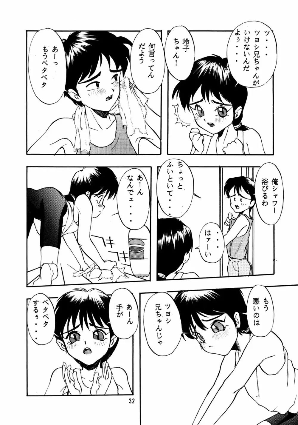 ちっちゃい子の本 4 31ページ