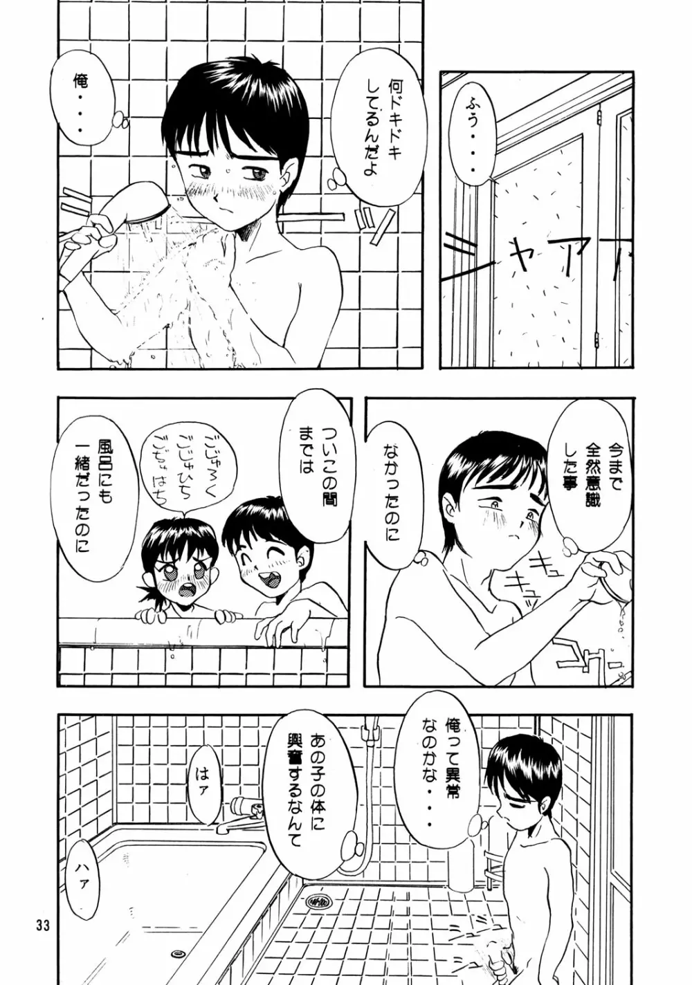 ちっちゃい子の本 4 32ページ