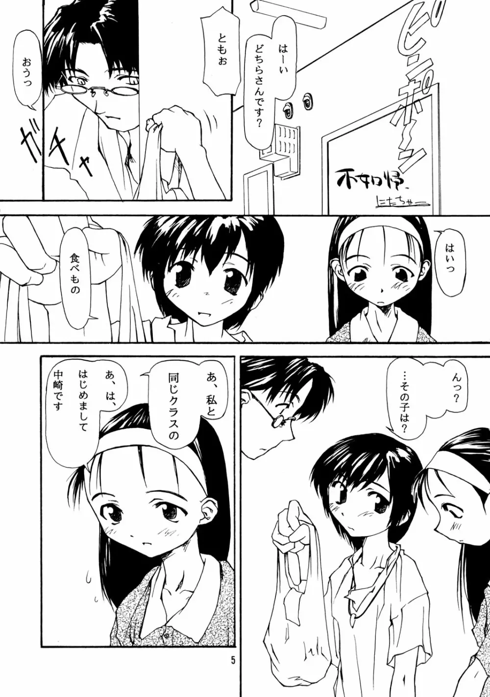 ちっちゃい子の本 4 4ページ