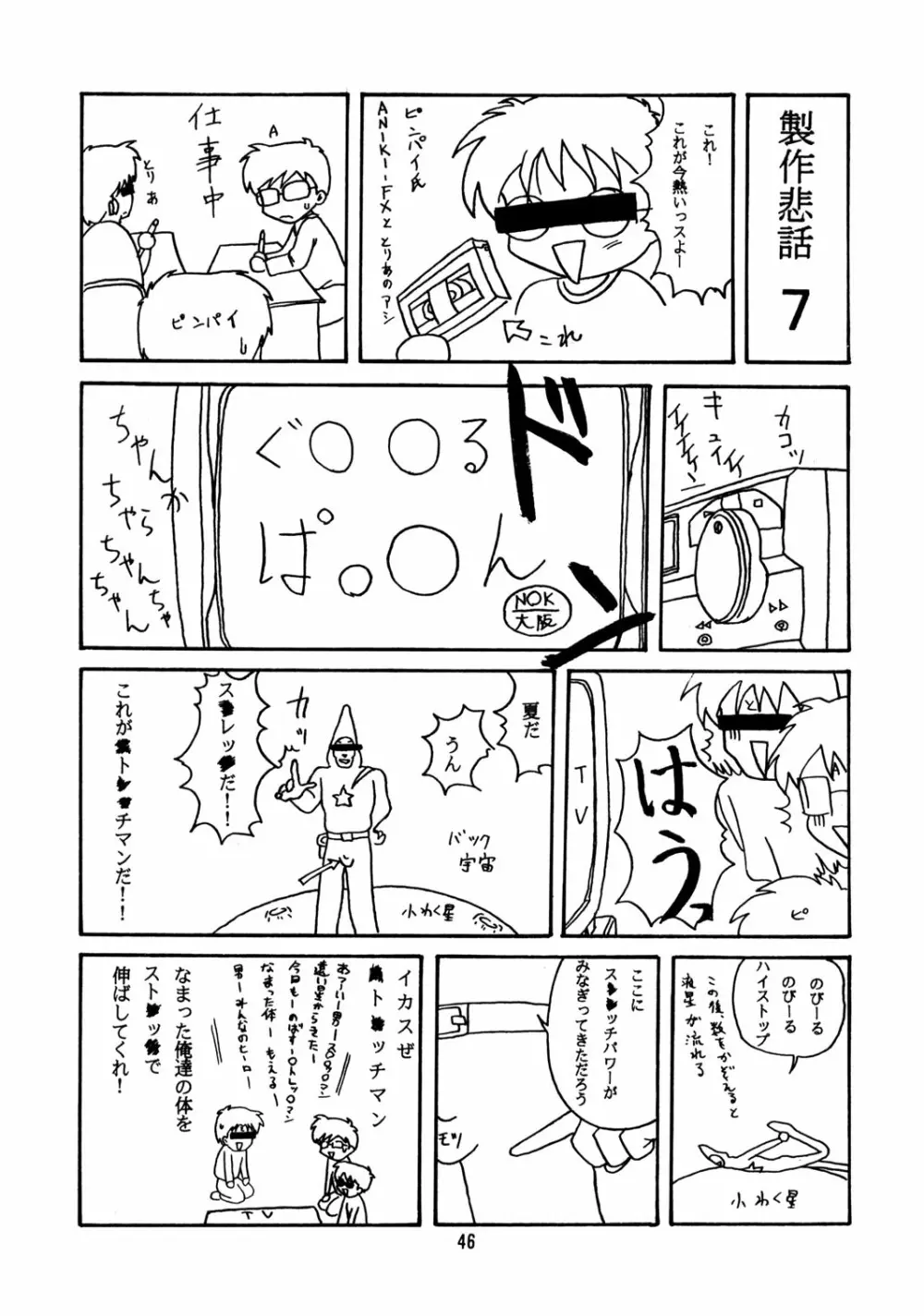 ちっちゃい子の本 4 45ページ