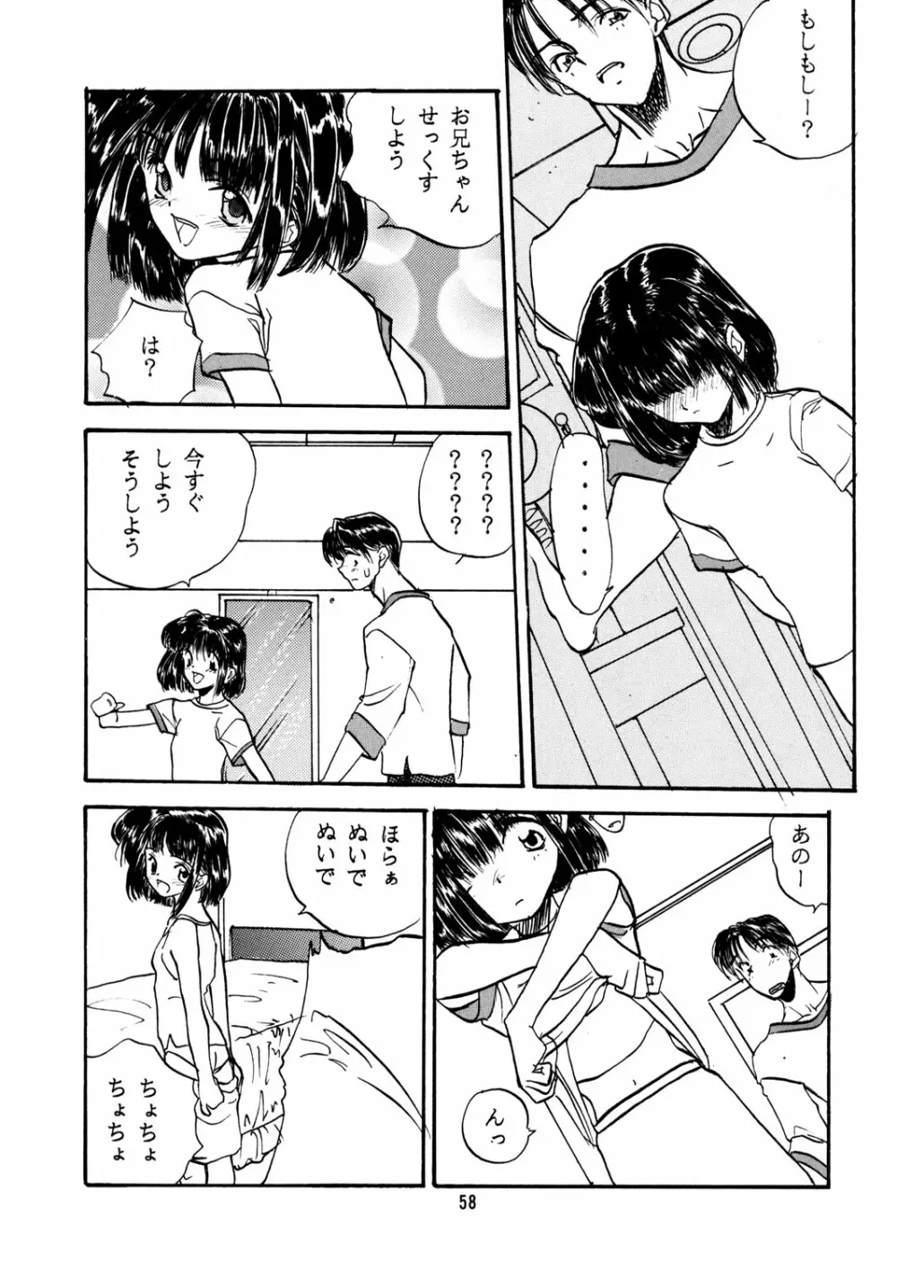 ちっちゃい子の本 4 57ページ