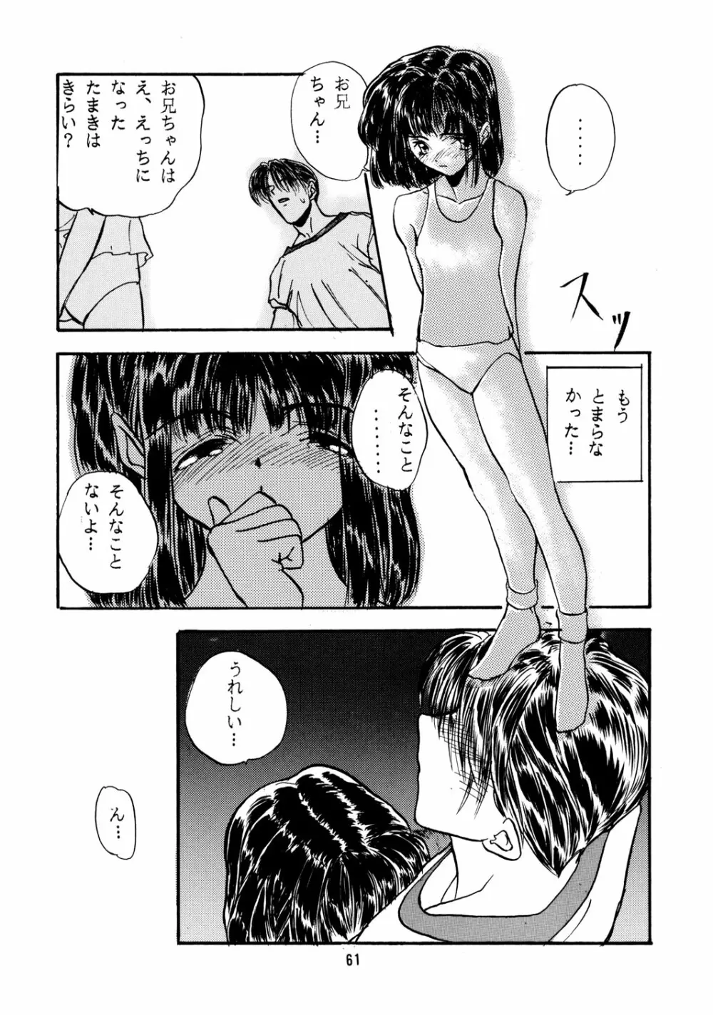 ちっちゃい子の本 4 60ページ