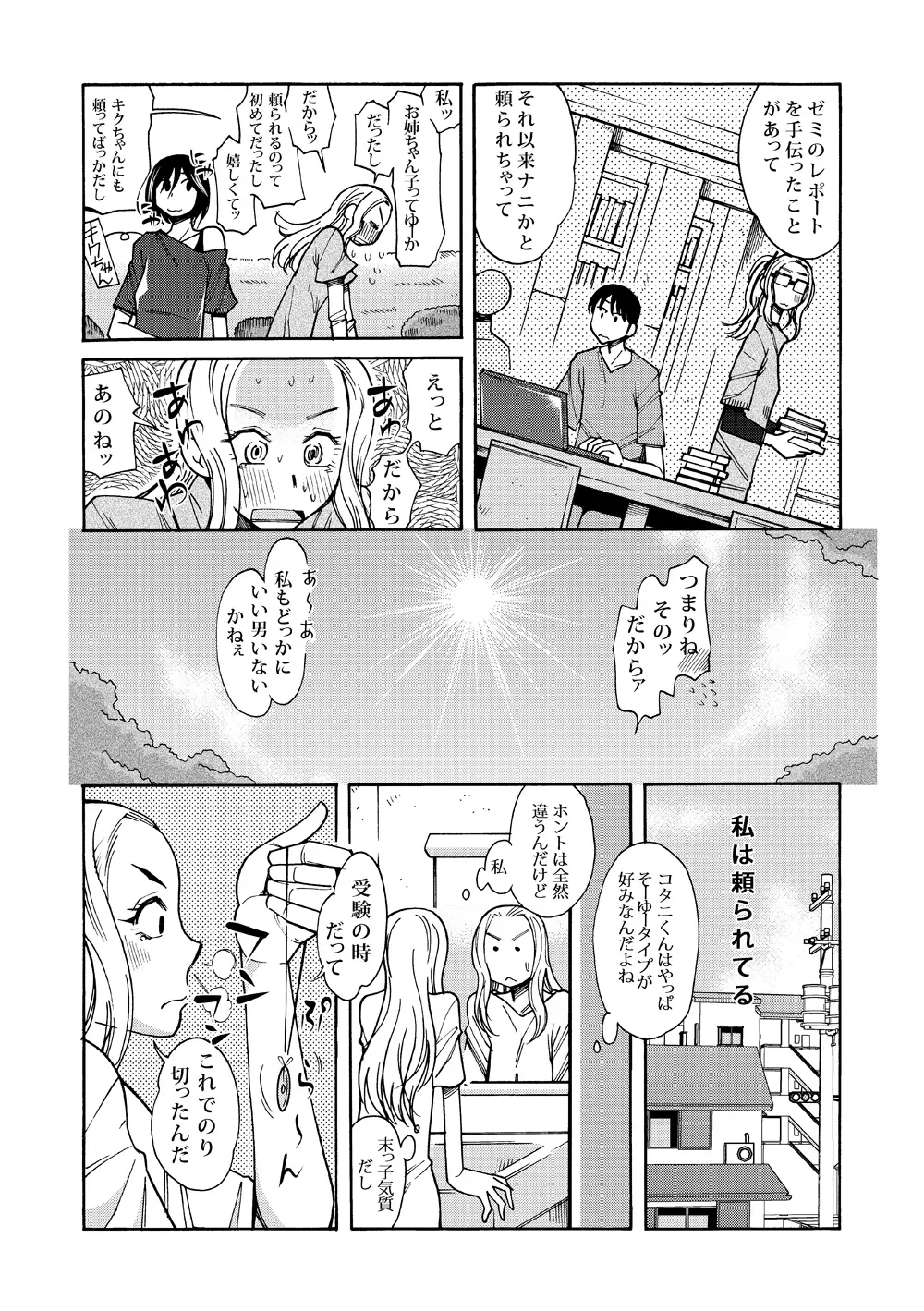 あの頃の君と あの頃の君は 25ページ