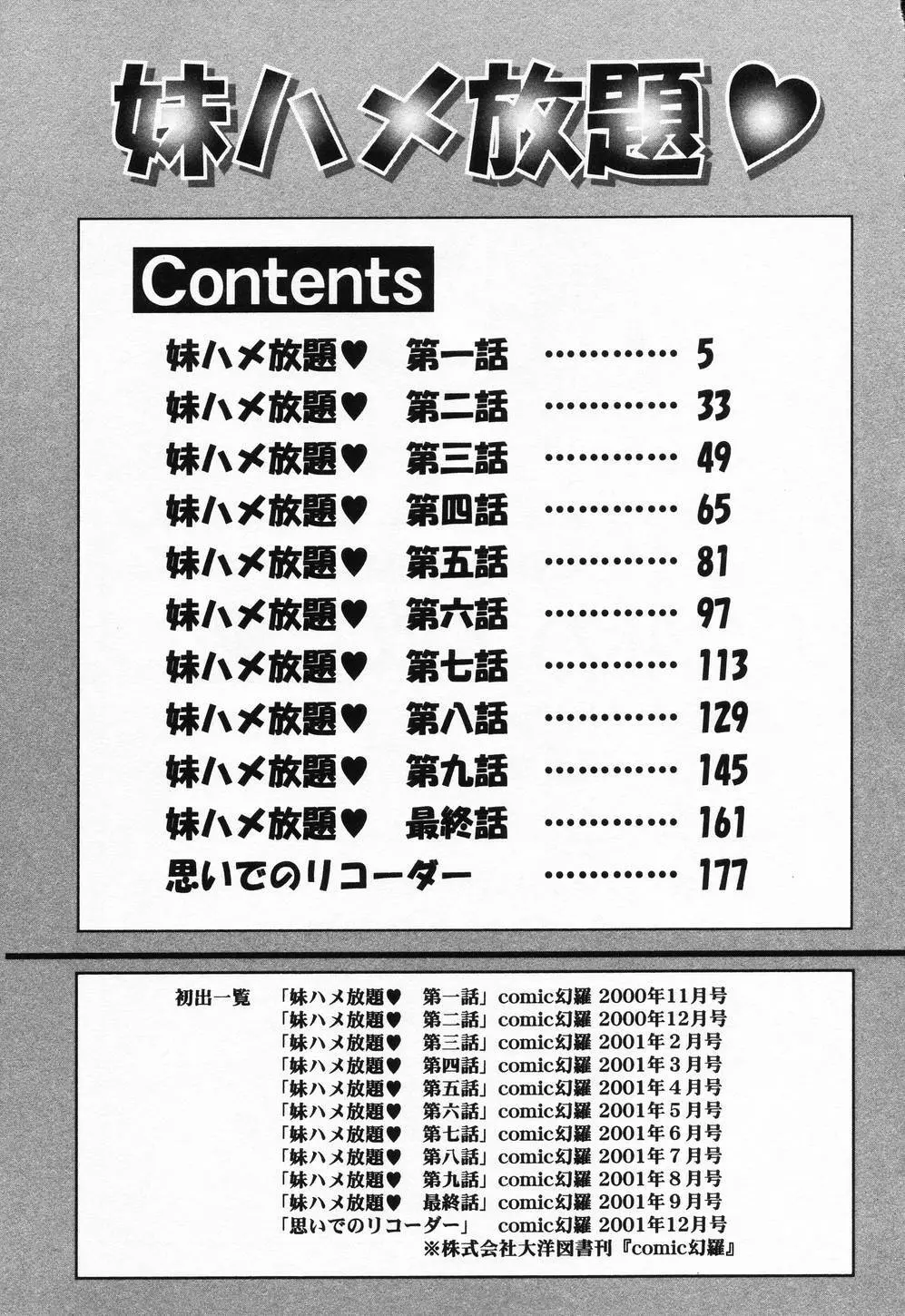 妹ハメ放題❤ 195ページ