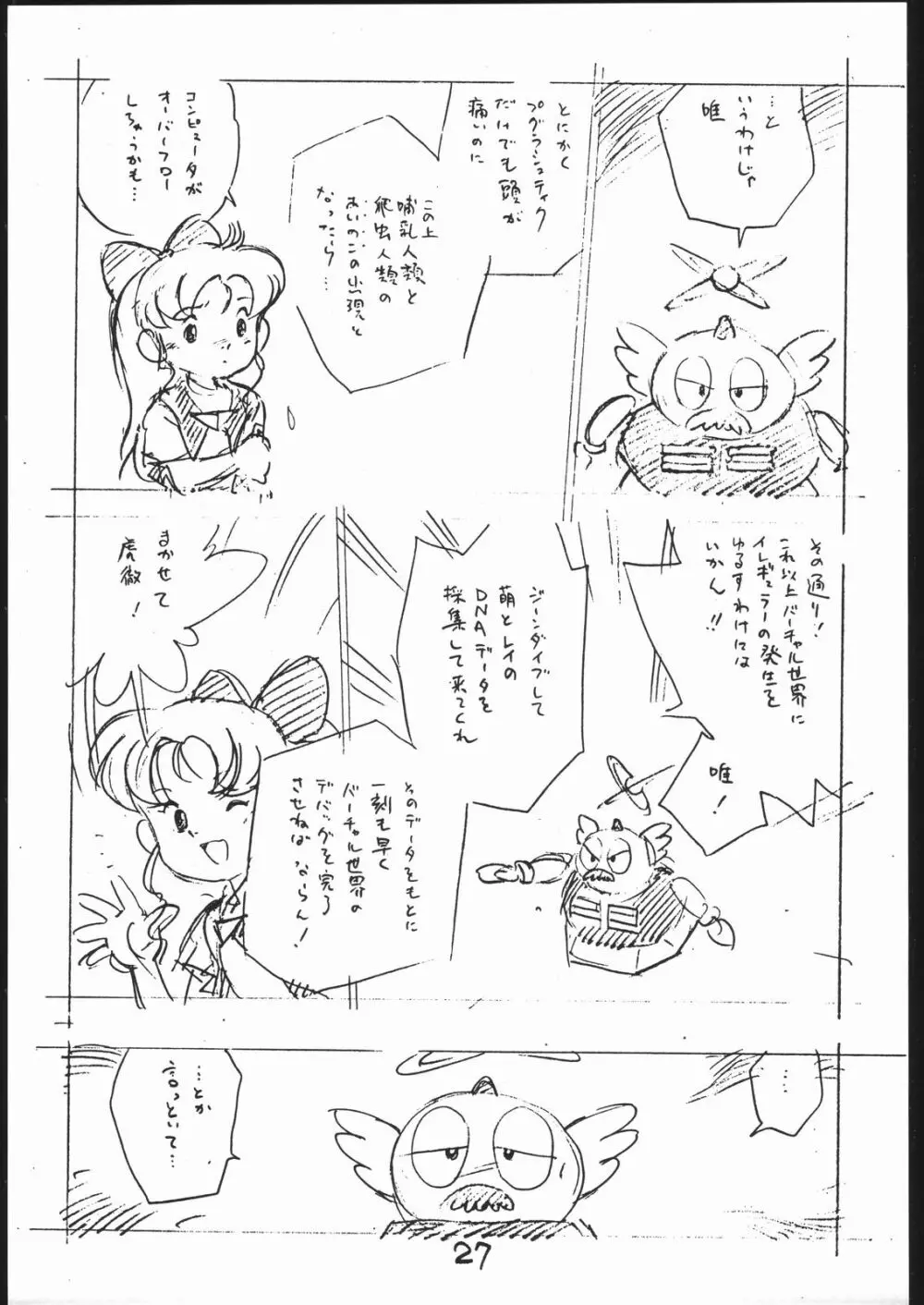 よこちん!! 全部えんぴつ書きエロまんが 26ページ