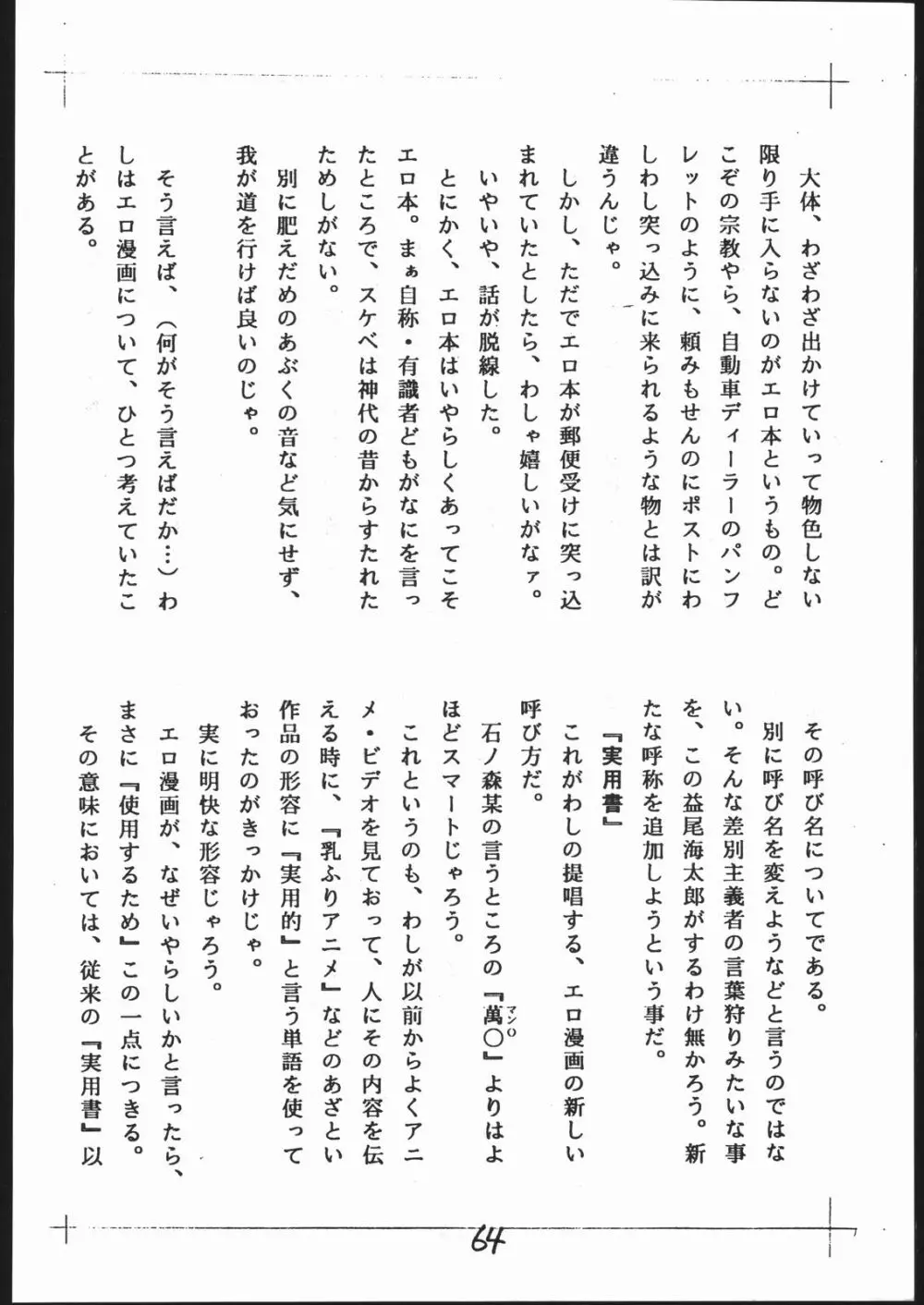 よこちん!! 全部えんぴつ書きエロまんが 63ページ