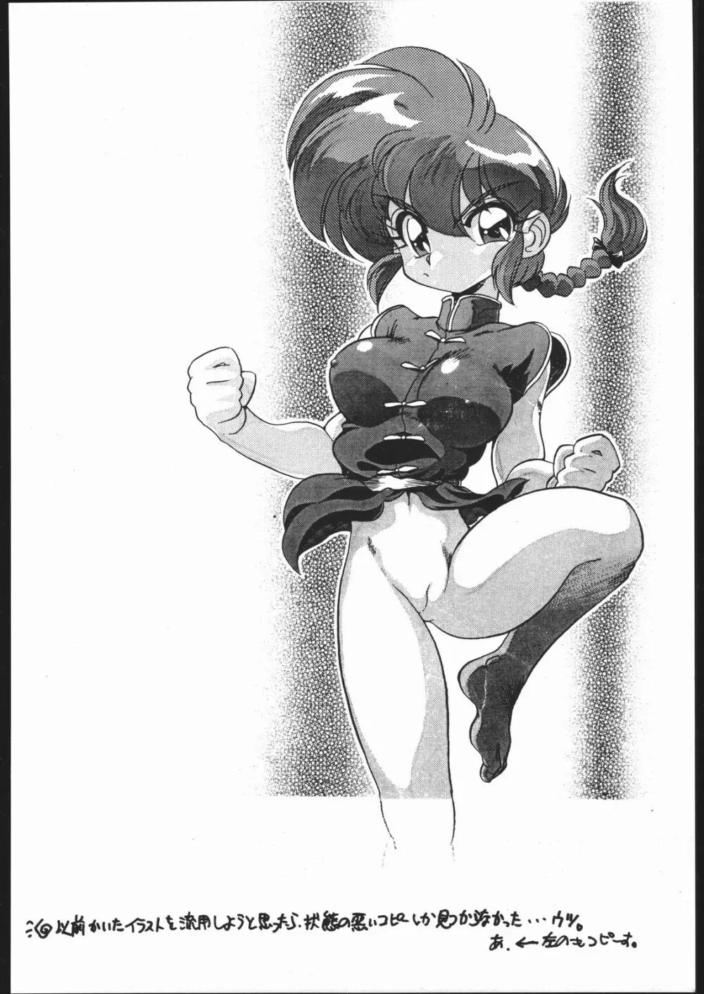 “ranma”で検索すると全然関係ないエロサイトによくHITするよね？！ 29ページ