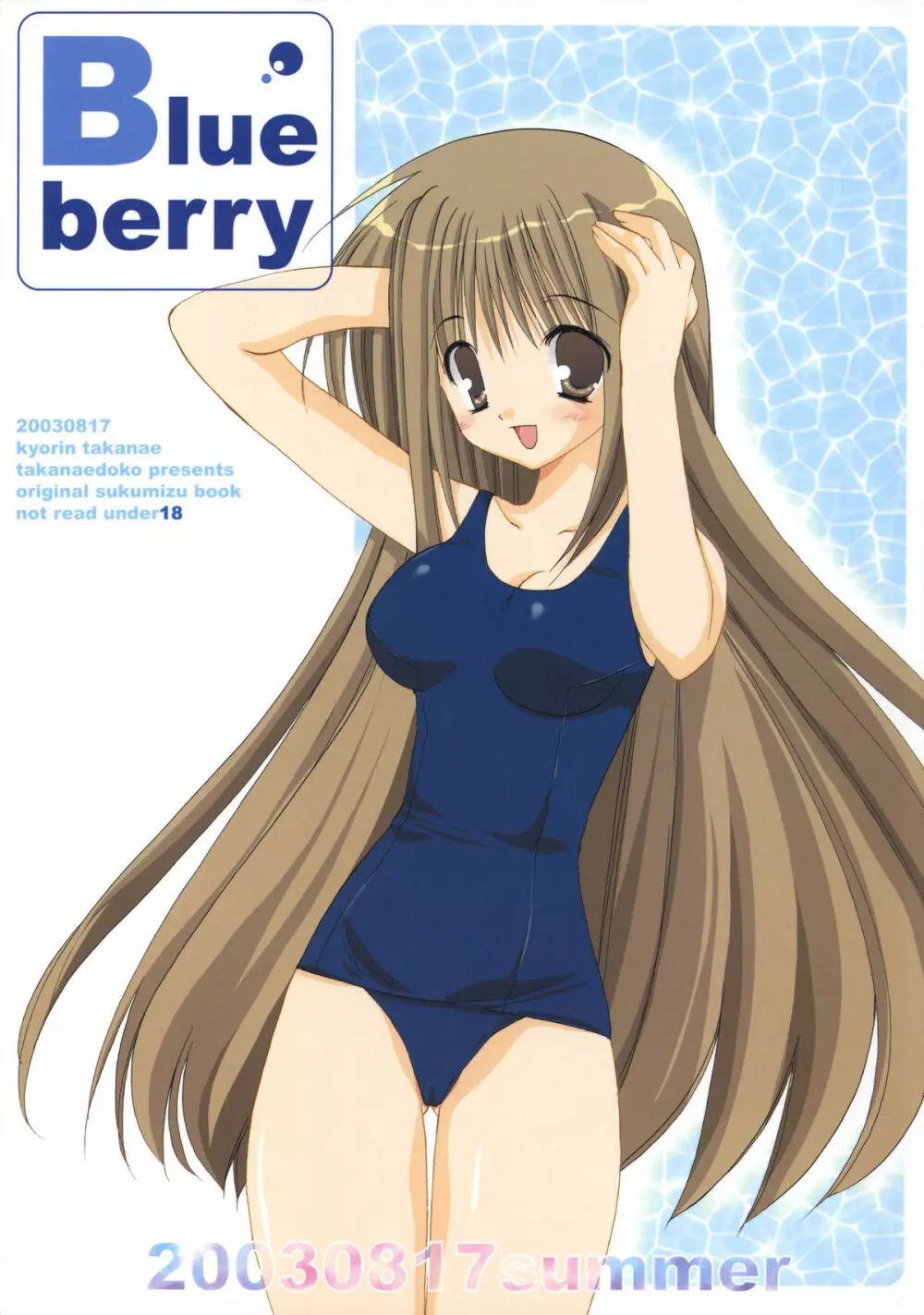 Blue berry 1ページ