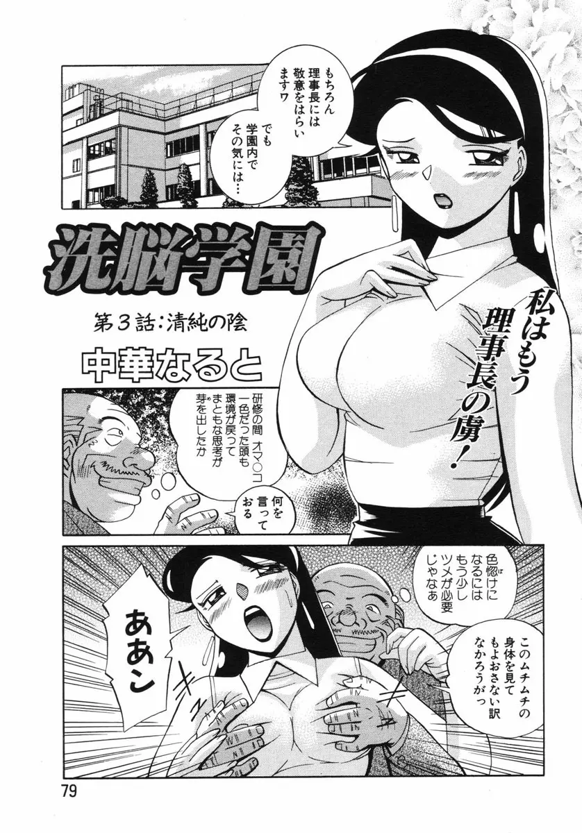 ANGEL 倶楽部 2004年6月号 67ページ