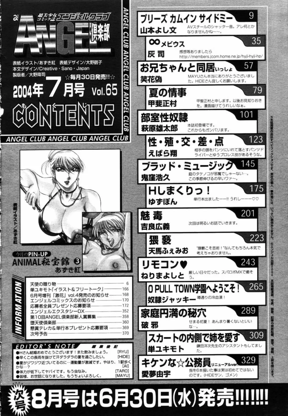 ANGEL 倶楽部 2004年7月号 313ページ