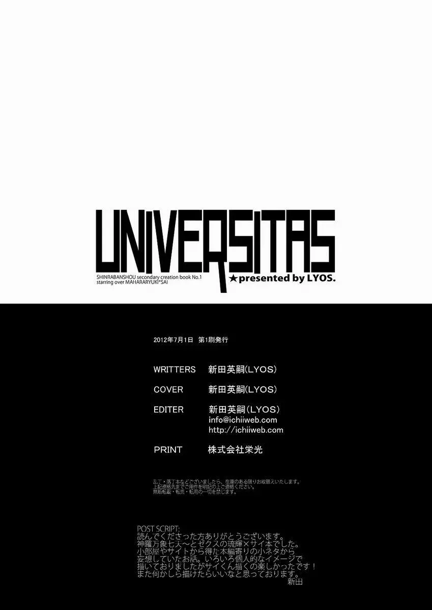 Universitas 26ページ