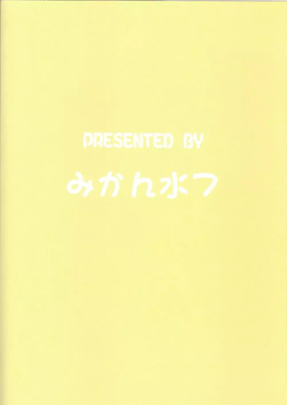 笑顔の達人 22ページ